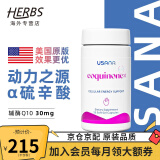 【美国原版】美国优莎娜USANA心脏宝100辅酶Q10软胶囊30mg/100mg优莎娜 30mg/粒