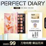 完美日记（PERFECT DIARY）探险家十二色动物眼影猫咪小猪百搭生日圣诞节礼物送女友 锦鲤（蜜桃橘）