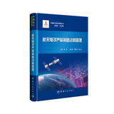 中国航天技术进展丛书 航天电子产品制造过程管理