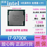 英特尔(Intel） 67 89代 酷睿 i3 i5 i7 i9 全系列处理器 CPU 店保一年 i7 9700K散片