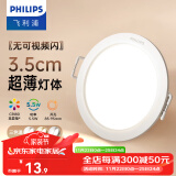 飞利浦（PHILIPS） LED筒灯高显防眩孔径75mm嵌入式天花过道三色孔灯超薄桶洞筒射灯 超薄5.5W【开孔85-95mm】 暖黄光3000k