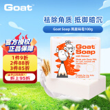 Goat Soap澳洲进口燕麦味羊奶皂100g洗手洁面沐浴皂香皂羊脂皂保湿滋润