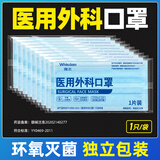 维志医用外科口罩一次性口罩多色医院医生防护病毒飞沫口罩独立包装 医用外科口罩【独立包装无盒袋装】100只 耳挂式17.5*9.5cm