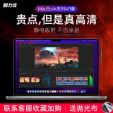 膜力佳适用于2024款苹果MacBookAir/ProM4屏幕膜14英寸M3/M2笔记本13英寸/15英寸/16英寸保护膜AR高清膜 M3芯片23款Macbook Pro 14寸AR膜