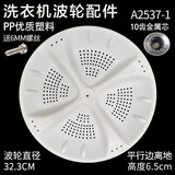 徽曦 适配 海尔洗衣机波轮盘转盘水叶轮底盘涡轮盘配件双动力变频EB大小神童王关爱至爱全自动半自动 直径32.3/高6.5【10齿/防滑垫片】