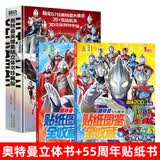 【附赠赛罗面具】奥特曼英雄集结立体书珍藏版 57位历届奥特曼集结主题3D立体书 迪迦戴拿盖亚德凯特利迦泽塔艾克斯银河泰迦欧布人物介绍书绘本故事 赠面具和海报 3D立体书+55周年贴纸图鉴