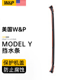 W&P【美国】特斯拉防虫网 modely/3挡水条防污网汽车改装 特斯拉配件 Model Y-挡水条-保护机盖