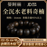 曼阿丽正宗天然沉香手串男士奇楠沉香木手串和田玉老料108颗佛珠男女 【臻品素圈】全沉水奇楠沉香16mm