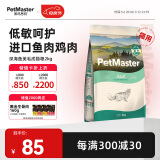 佩玛思特PetMaster深海鱼猫粮室内美毛及理想体态成猫粮2kg