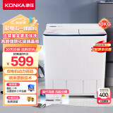 康佳（KONKA）10公斤 半自动波轮洗衣机 大容量 双桶双缸 脱水甩干机 家电 XPB100-359S