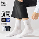 猫人（MiiOW）男士袜子男舒适中筒袜混色100%纯棉商务袜7A抗菌休闲运动时尚百搭