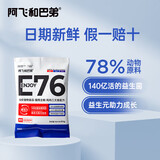 阿飞和巴弟猫粮e76益生菌全价冻干双拼猫粮P86无谷纯鸡肉低敏成猫幼猫猫粮 阿飞和巴弟e76猫粮试吃装60g