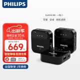 飞利浦（PHILIPS）无线领夹麦克风直播设备收音器小蜜蜂Vlog拍视频采访话筒手机相机安卓苹果通用DLM3538C（一拖二）