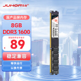 JUHOR玖合 8GB DDR3 1600 台式机内存条 匠心系列
