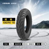 YOSUN幼神高抓轮胎P425高端踏板摩托车轮胎90/90-10、100/90-10 100/90 -10