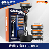 吉列（Gillette）锋隐5致顺剃须刀手动刮胡刀头德国五层刀片男士剃胡须刀适配锋速5 【1刀架4刀头+底座】送须泡