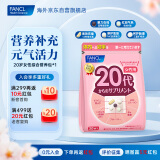 FANCL HealthScience女性20代每日营养包30日量复合维生素矿物质维B维C胶原蛋白