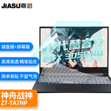 嘉速神舟战神Z7/战神Z8/战神Z9 键盘膜 高清屏幕膜 15.6英寸笔记本电脑保护贴膜套装 一套配齐更省事