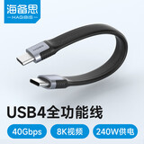 海备思（Hagibis）USB4数据线Type-C全功能ctoc兼容雷电4双头短线240W快充40Gbps高速传输PD3.1适用手机电脑移动硬盘