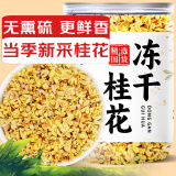 养益君冻干桂花20g 广西11A精选品质 无熏硫干桂花茶食用桂花养生茶