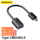 品胜包邮OTG转接头数据转接线Type-C转USB3.0苹果15/16手机电脑平板接U盘硬盘读卡器键盘鼠标mac book