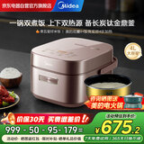 美的（Midea）(商超同款)花瓣IH电饭煲上下双热源电磁立体加热 家用电饭锅4L赤炎炭火 智能一锅双层饭钛金鼎釜