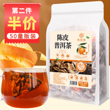 谯韵堂 陈皮普洱茶 袋装小包装调味茶茶包熟茶 三角袋泡茶  200g/袋(50小包)