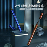 名创优品（MINISO） 双头粗细液体眼线笔眼线笔眼线胶笔大眼睛防水防油浓黑显色新 双头（棕色） 0.9ml