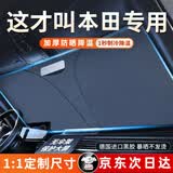 S.CHUANG汽车遮阳挡板防晒隔热遮光帘档罩车内前挡玻璃遮阳伞小车停车神器 本田SUVCRV雅阁XRV思域型格皓影凌派缤智冠道
