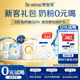 合生元（BIOSTIME）新客礼包 含派星1段(0-6个月) 350g 新国标