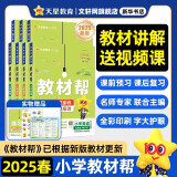 2025春小学教材帮一二三四五六年级下册上册语文数学英语人教版北师苏教译林同步教材全解讲解读课堂笔记黄冈学霸课前预习天星教育 英语 人教版 三年级上册【2024秋】