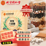 同仁堂茯苓八珍糕【药食同源金榜】0蔗糖配去除坚果健薏湿糕气脾胃重中式糕点丸养生小包装200g