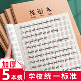 新时达 16K大英语本小学生B5英文本3-6年级笔记本子四线三格专用加厚大号牛皮纸本初中高中作业 5本共360页