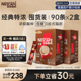 雀巢（Nestle）咖啡粉1+2特浓低糖*微研磨三合一速溶冲调饮品90条*2盒