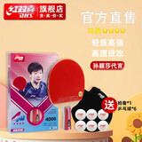 红双喜乒乓球拍DHS新手进阶专业级 狂飚比赛训练控制稳定高弹弧圈 4星纯木直拍|灵活快速