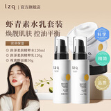 LZQ虾青素水乳套装油皮控油去油化妆品补水舒缓护肤品正品官方lzp 【混油/油皮】控油水乳+面霜