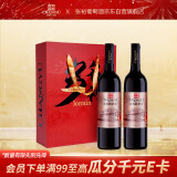 张裕多名利精酿赤霞珠干红葡萄酒750ml*2瓶礼盒装国产红酒送礼