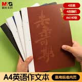 晨光（M&G）文具A4高考英语作文本 40张缝线练习本笔记本本子 国风高中学生作业练习本 4本