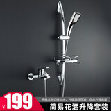 慈晨卫浴淋浴花洒套装精铜冷热水龙头混水阀增压花洒喷头升降沐浴器 304升降杆简易淋浴套装
