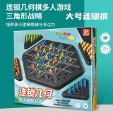 鸿趣儿童连锁棋三角棋益启智玩具锻炼逻辑思维几何棋玩具男孩生日礼物