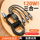 AMKE【120W三线快充】充电线三合一数据线充电器100W/66W车载一拖三头苹果iphone16华为T-ypec安卓小米 【120W超级快充】2.0米三合一线