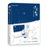 遗落星辰 治愈系简笔插画集（绘客出品）