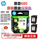 HP惠普680原装打印机黑彩墨盒1118/2677/3638/3838/5088/3776/3636/3777打印机墨盒墨水 惠普680双黑套装/480+480页