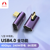 SnowkidsType C转接头弯头雷电4全功能USB4.0公对母40G高速240W苹果笔记本电脑iPhone16/15pro Max转换头