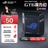 华硕（ASUS）ROG魔方幻三频万兆电竞分布式路由器|全屋覆盖家用WiFi6千兆无线MESH路由器|2.5G口|Ai路由器