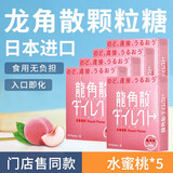 龙角散16包两种口味独立包装免水润颗粒水蜜桃味薄荷味方便携带 5盒装【水蜜桃味】