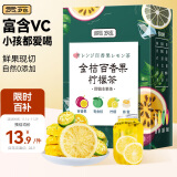 贡苑花果茶 金桔柠檬片百香果茶100g【富含VC】独立小包装冷泡花草茶