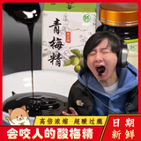 怀知堂青梅精浓缩张圣叹网红同款青梅精小瓶小样青梅膏汁酸梅酱梅子精会咬人官方药房店 青梅精50g*1瓶