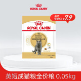 皇家（ROYAL CANIN）猫粮 英短成猫粮全价粮 英短成BS34 湿粮主食级 通用粮12月以上 【1岁以上】英短成猫 0.05kg