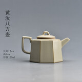 陶迷（TAOMI）茶壶单壶陶瓷泡茶壶家用白瓷汝窑开片可养功夫茶具茶水分离沏茶壶 黄汝窑八方壶 150ml 101mL(含)-200mL(含)